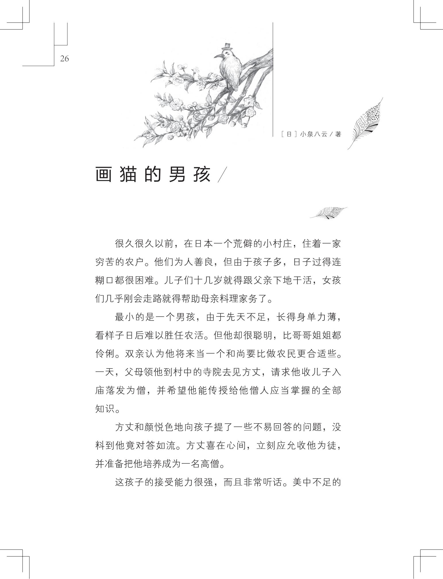 《做在大胡子里的鸟窝 》